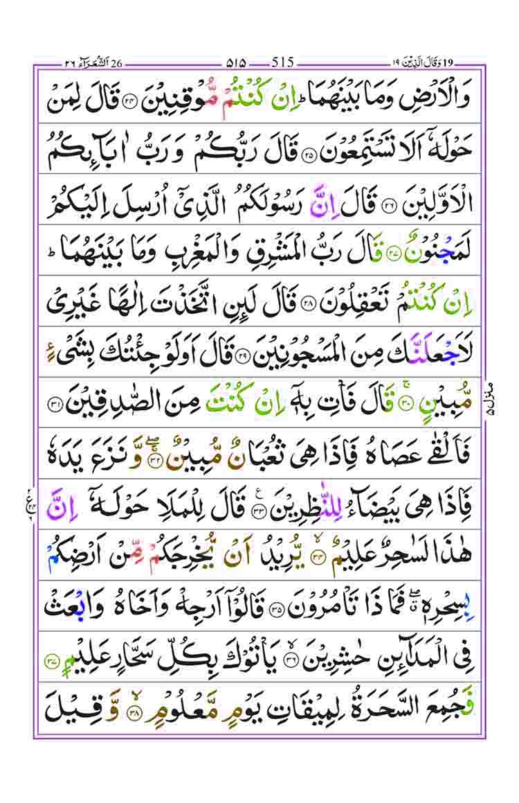 Surah-Ash-Shuara-Page-3