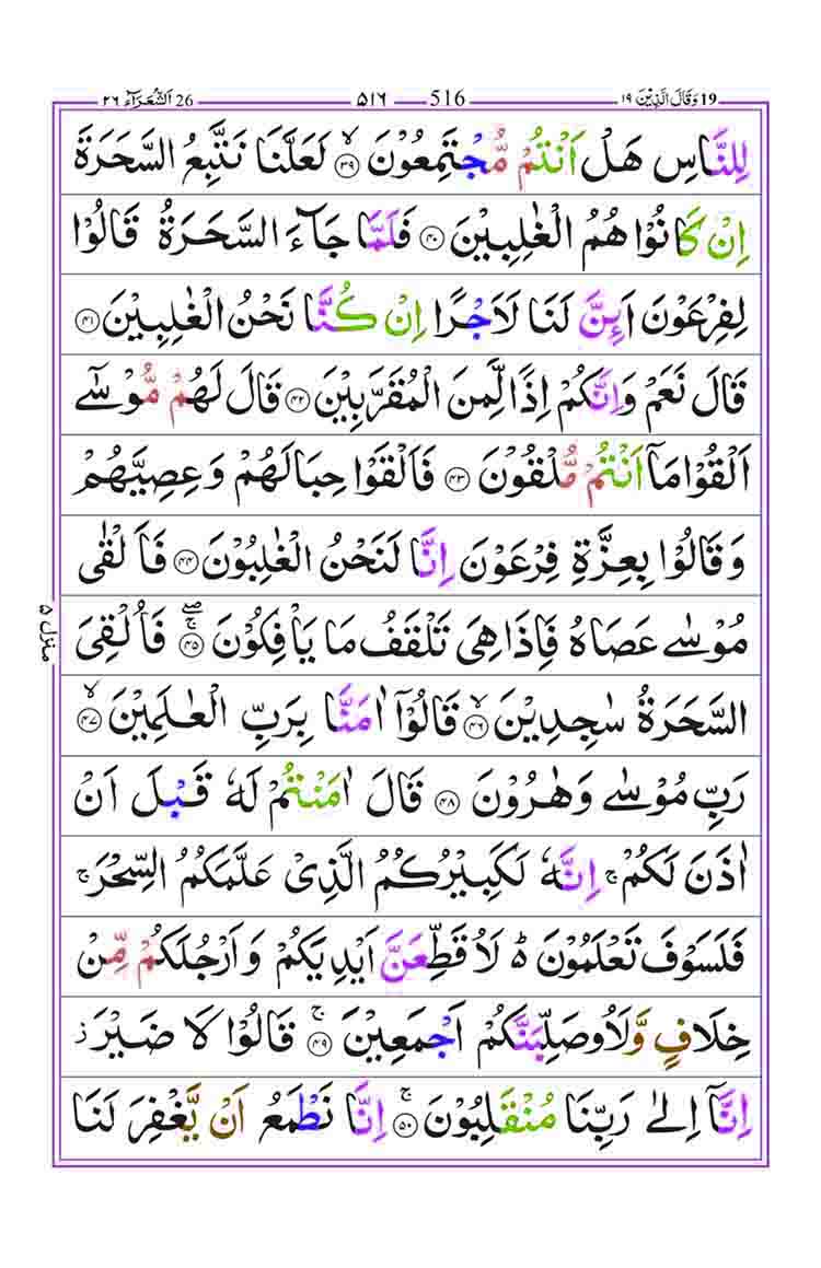 Surah-Ash-Shuara-Page-4