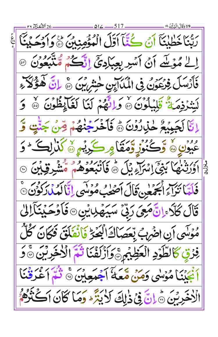 Surah-Ash-Shuara-Page-5