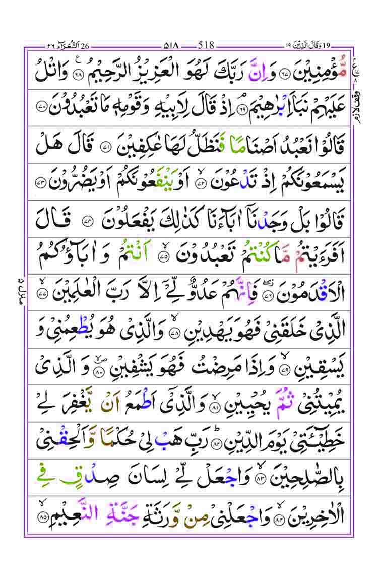 Surah-Ash-Shuara-Page-6