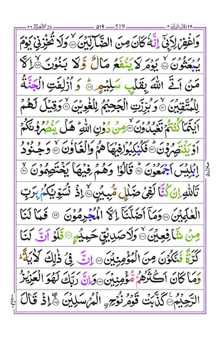 Surah-Ash-Shuara-Page-7