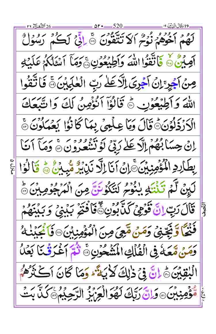 Surah-Ash-Shuara-Page-8