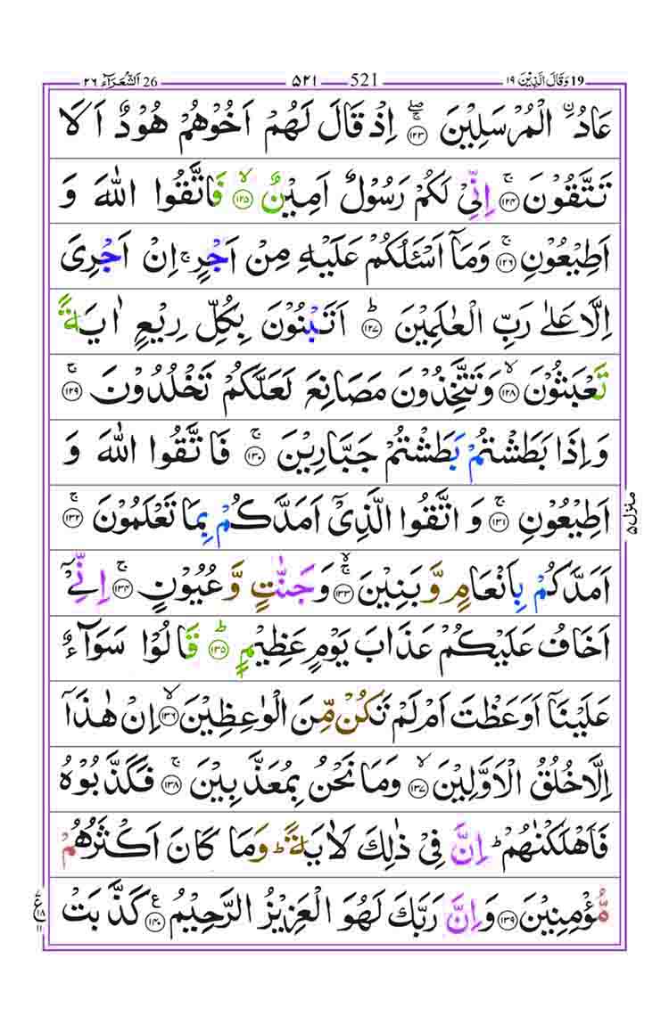 Surah-Ash-Shuara-Page-9