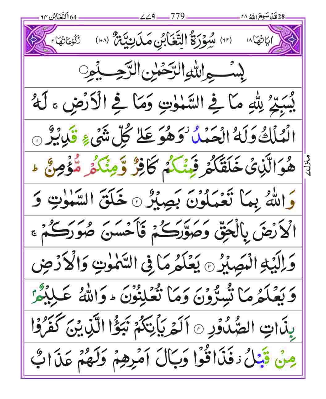 Surah-At-Taghabun-Page-1