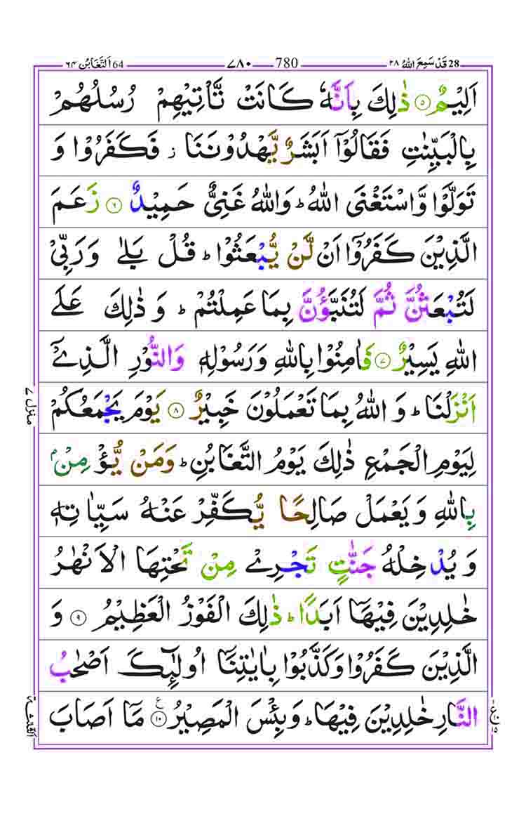 Surah-At-Taghabun-Page-2