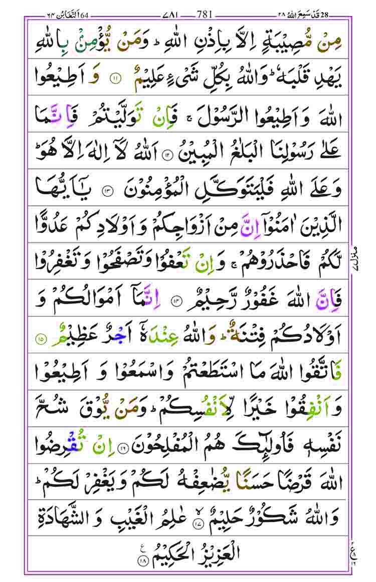 Surah-At-Taghabun-Page-3