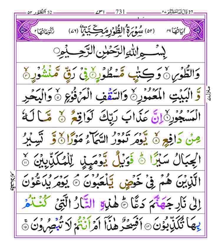 Surah-At-Tur-Page-1