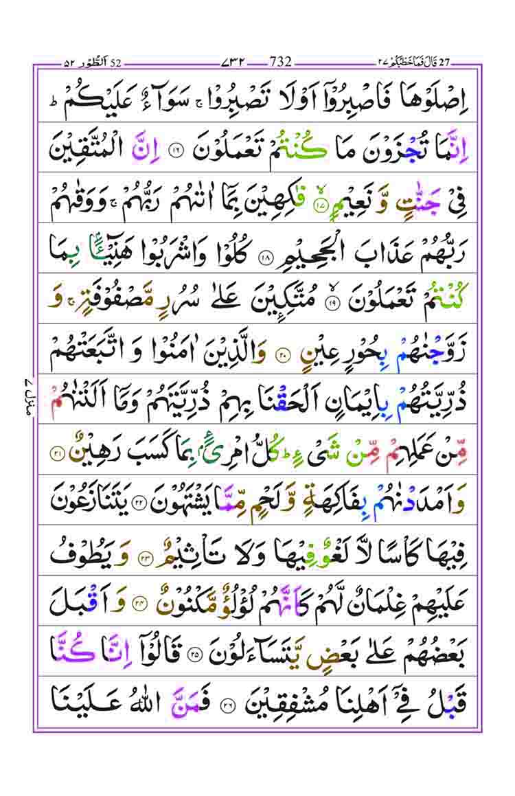 Surah-At-Tur-Page-2