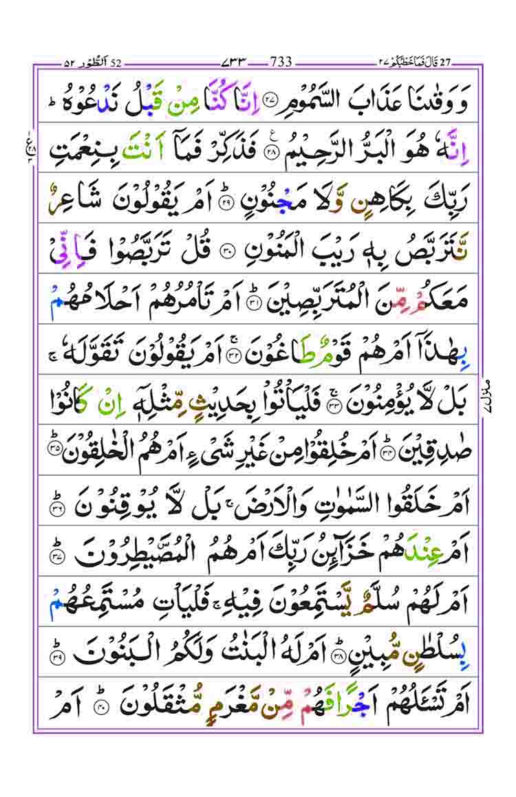 Surah-At-Tur-Page-2