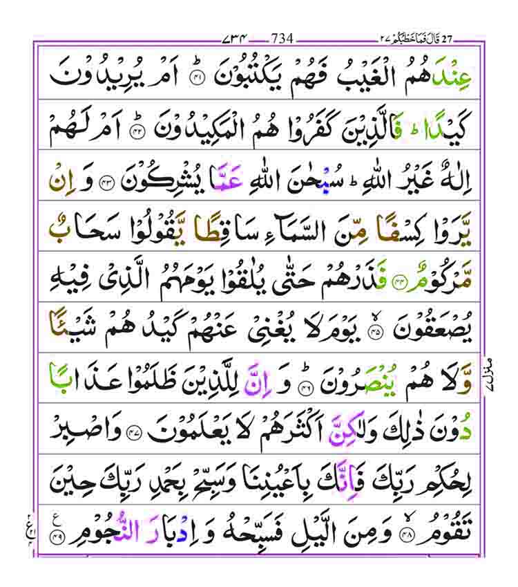 Surah-At-Tur-Page-4