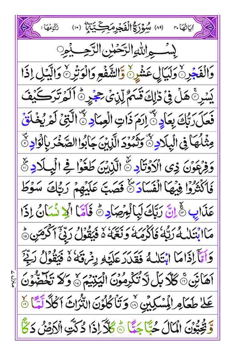 surah-al-fajr-page1