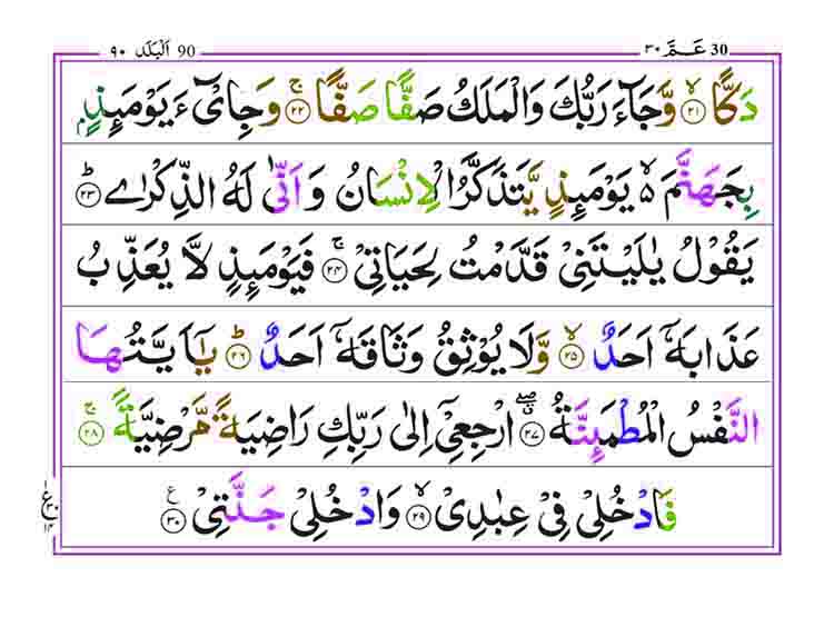 surah-al-fajr-page2