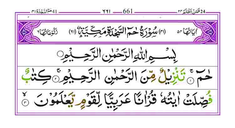 Surah-Fussilat-Page-1