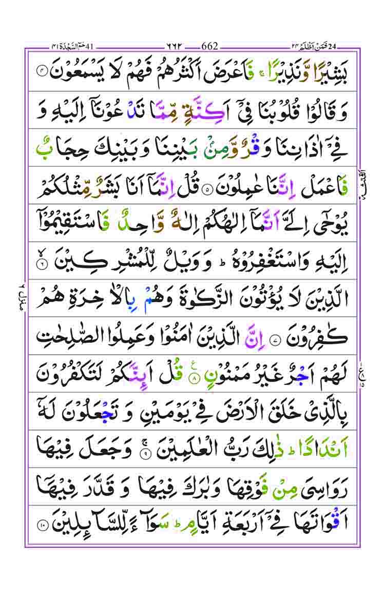 Surah-Fussilat-Page-2