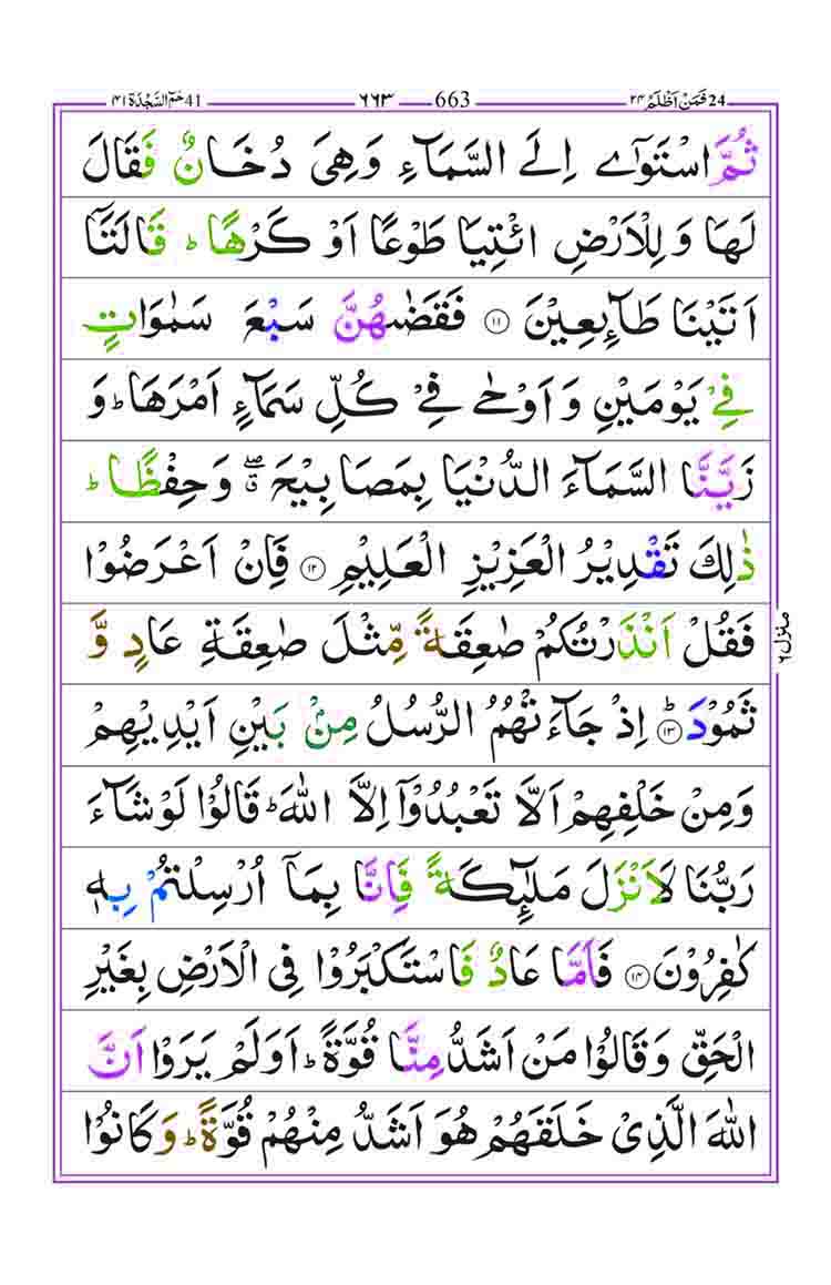 Surah-Fussilat-Page-3