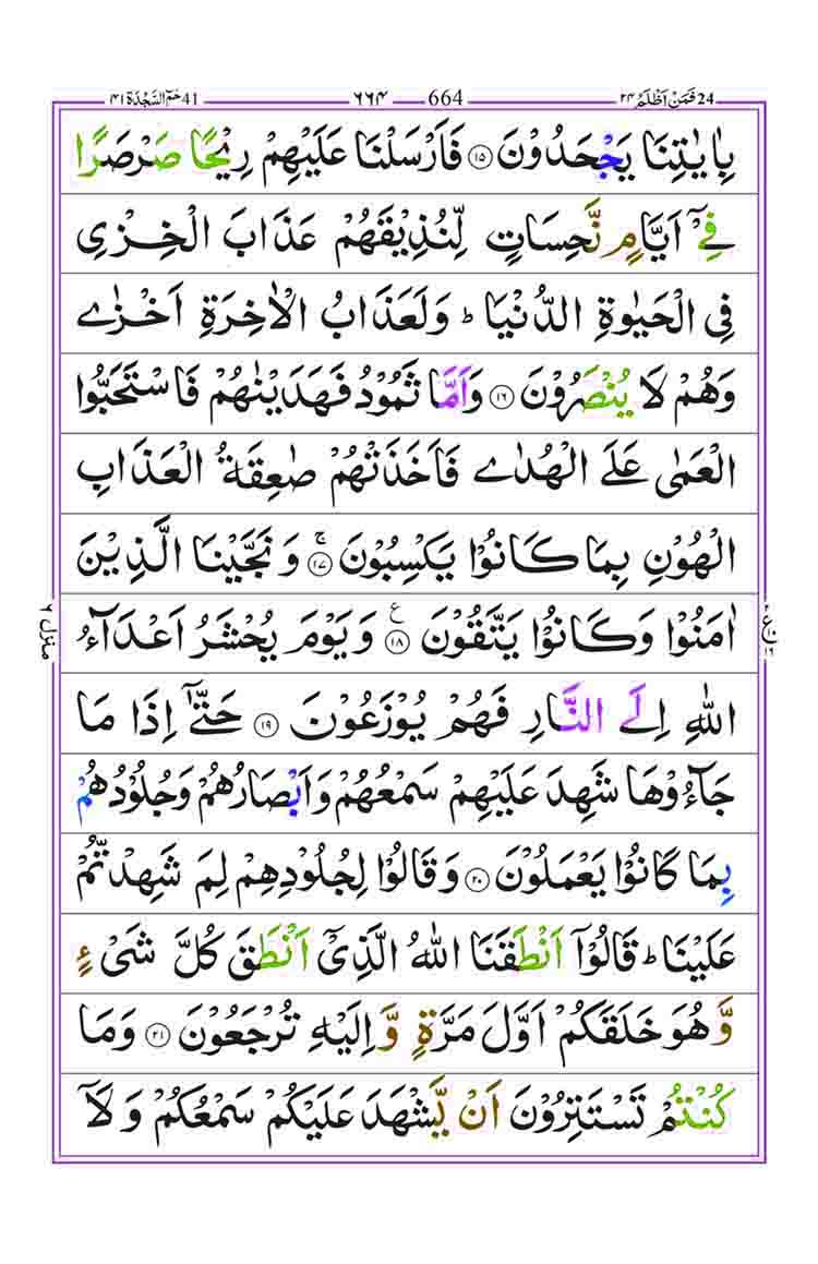 Surah-Fussilat-Page-4