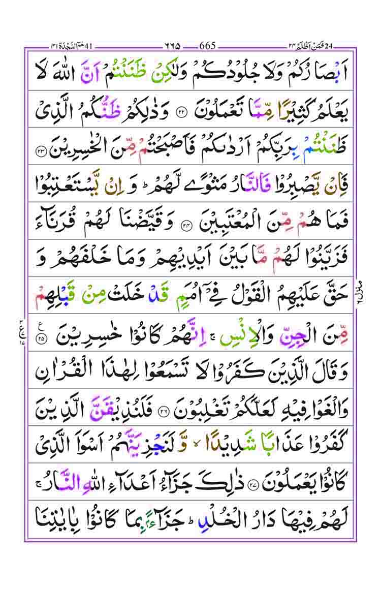 Surah-Fussilat-Page-5