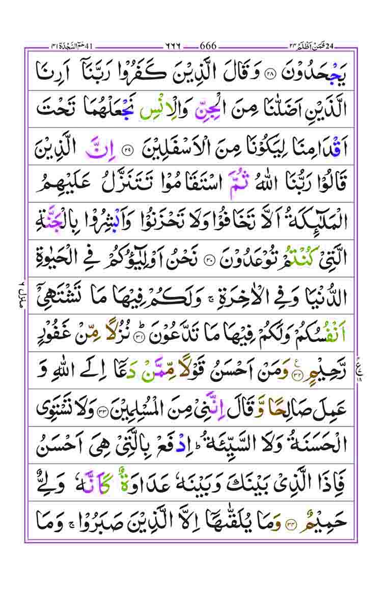 Surah-Fussilat-Page-6