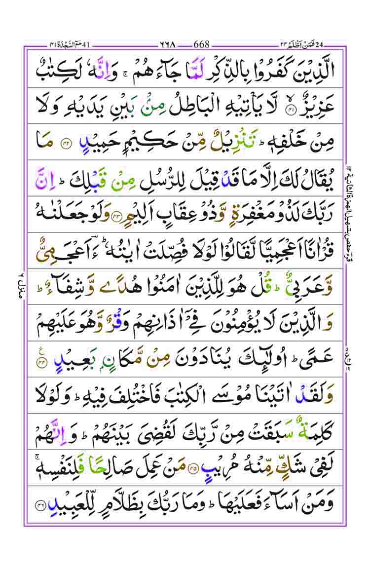 Surah-Fussilat-Page-8