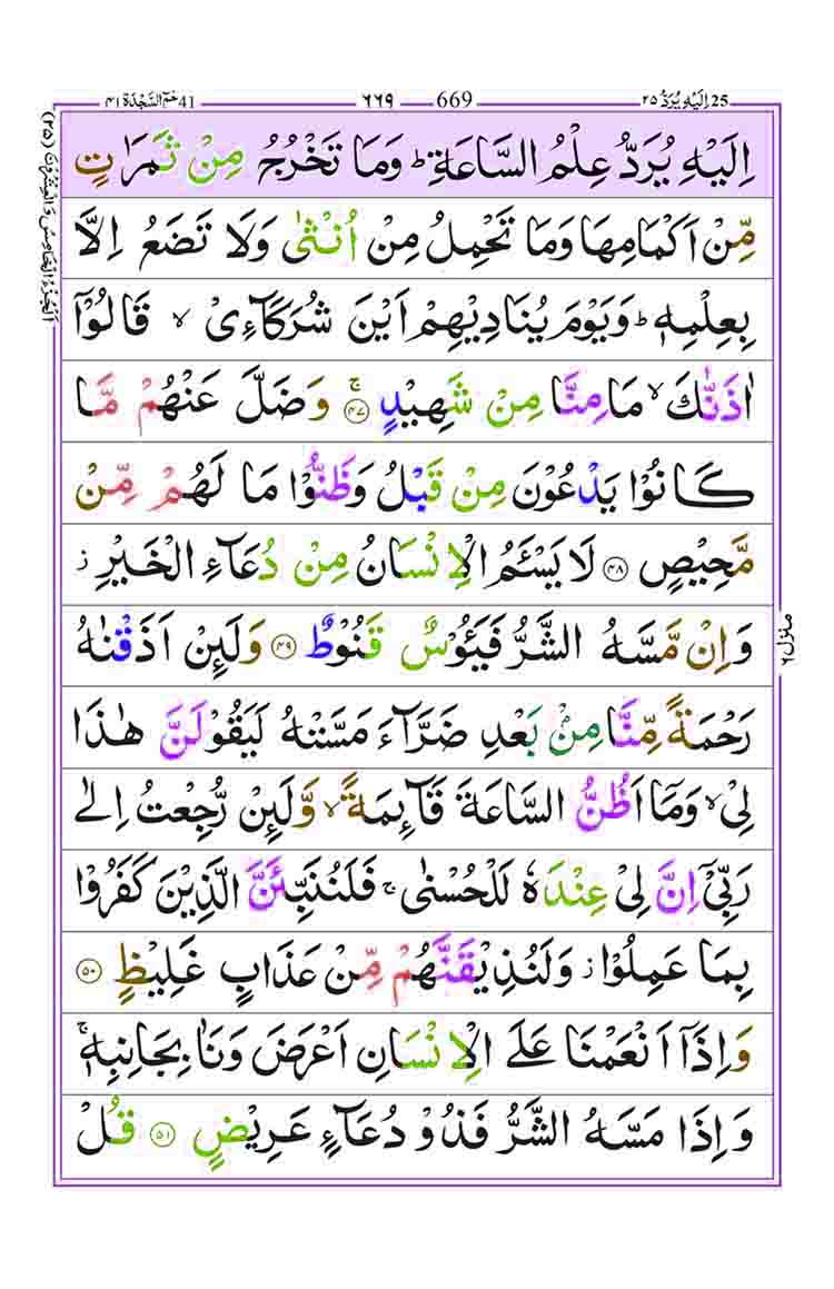 Surah-Fussilat-Page-9