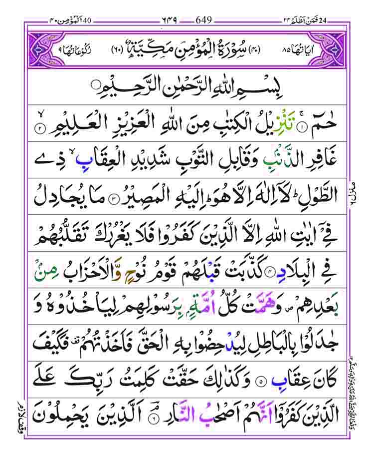 Surah-Ghafir-page-1