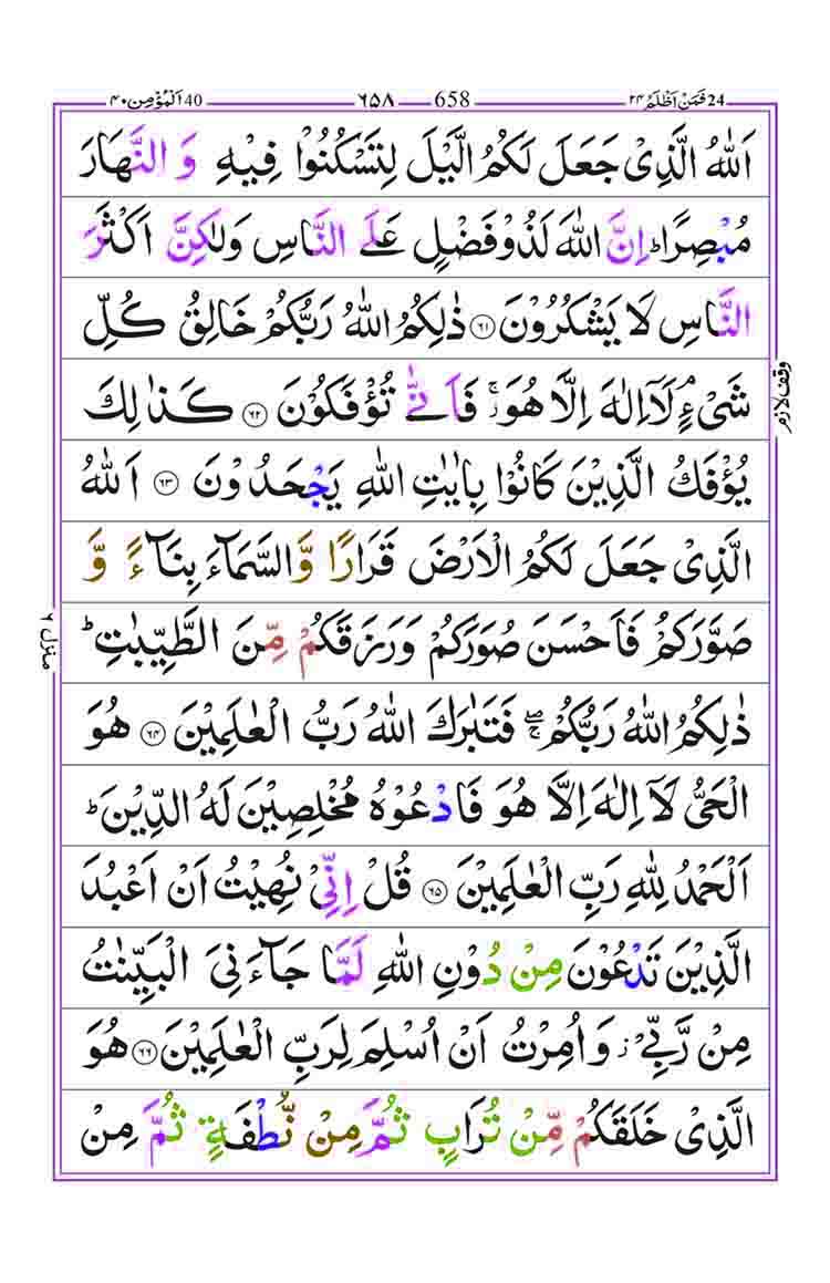 Surah-Ghafir-page-10