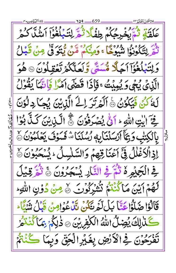 Surah-Ghafir-page-11