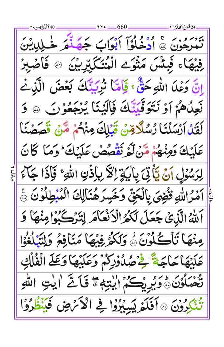 Surah-Ghafir-page-12