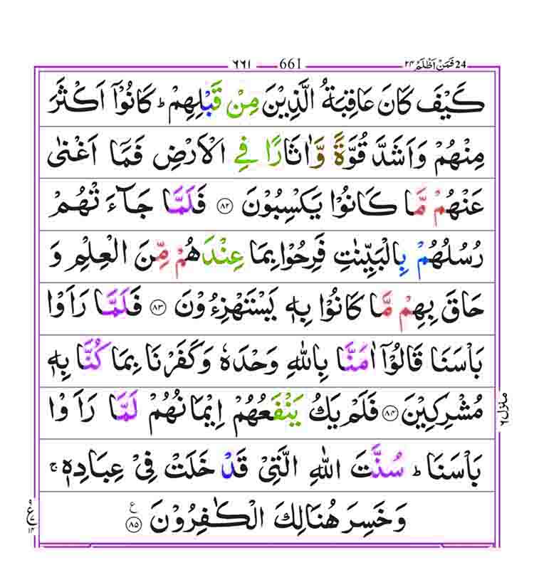 Surah-Ghafir-page-13