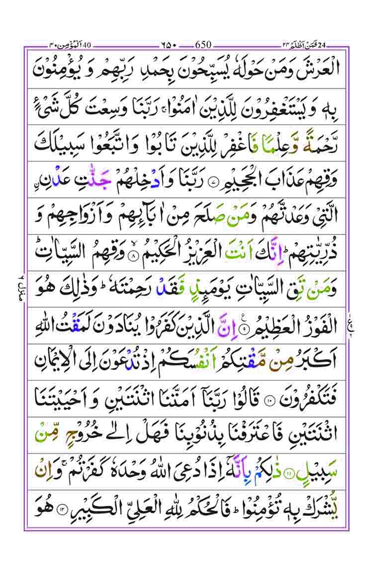 Surah-Ghafir-page-2