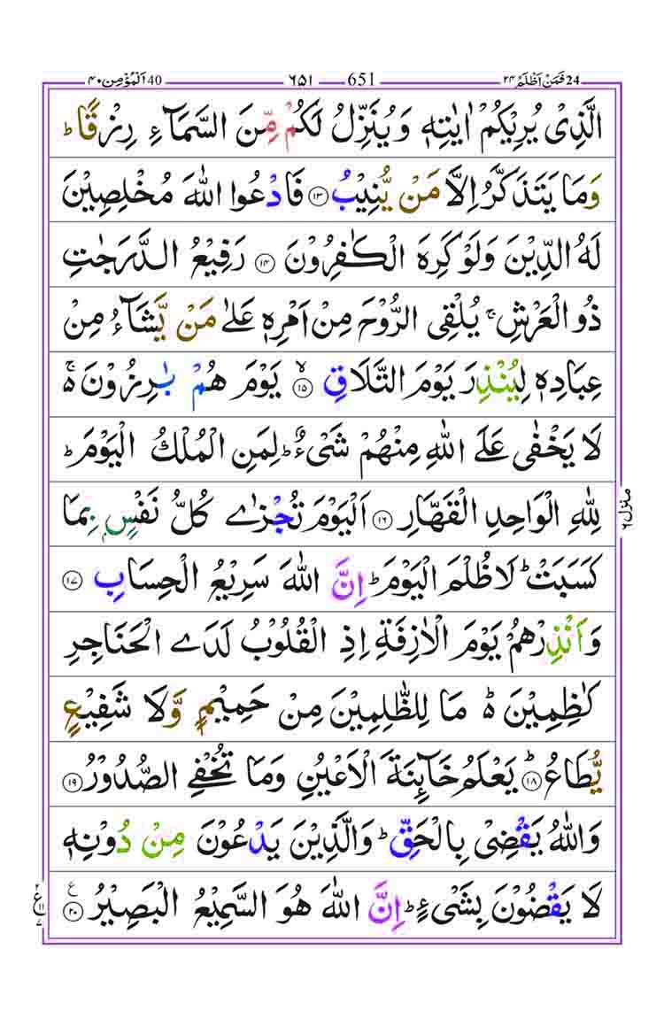 Surah-Ghafir-page-3