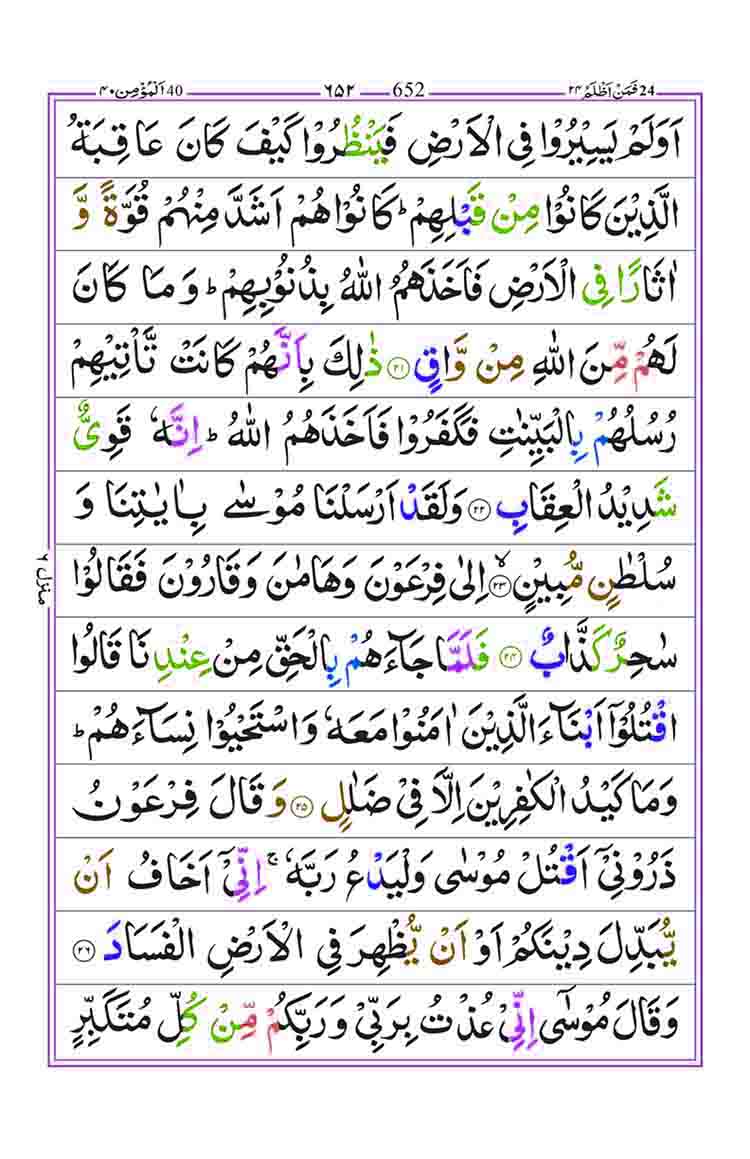 Surah-Ghafir-page-4