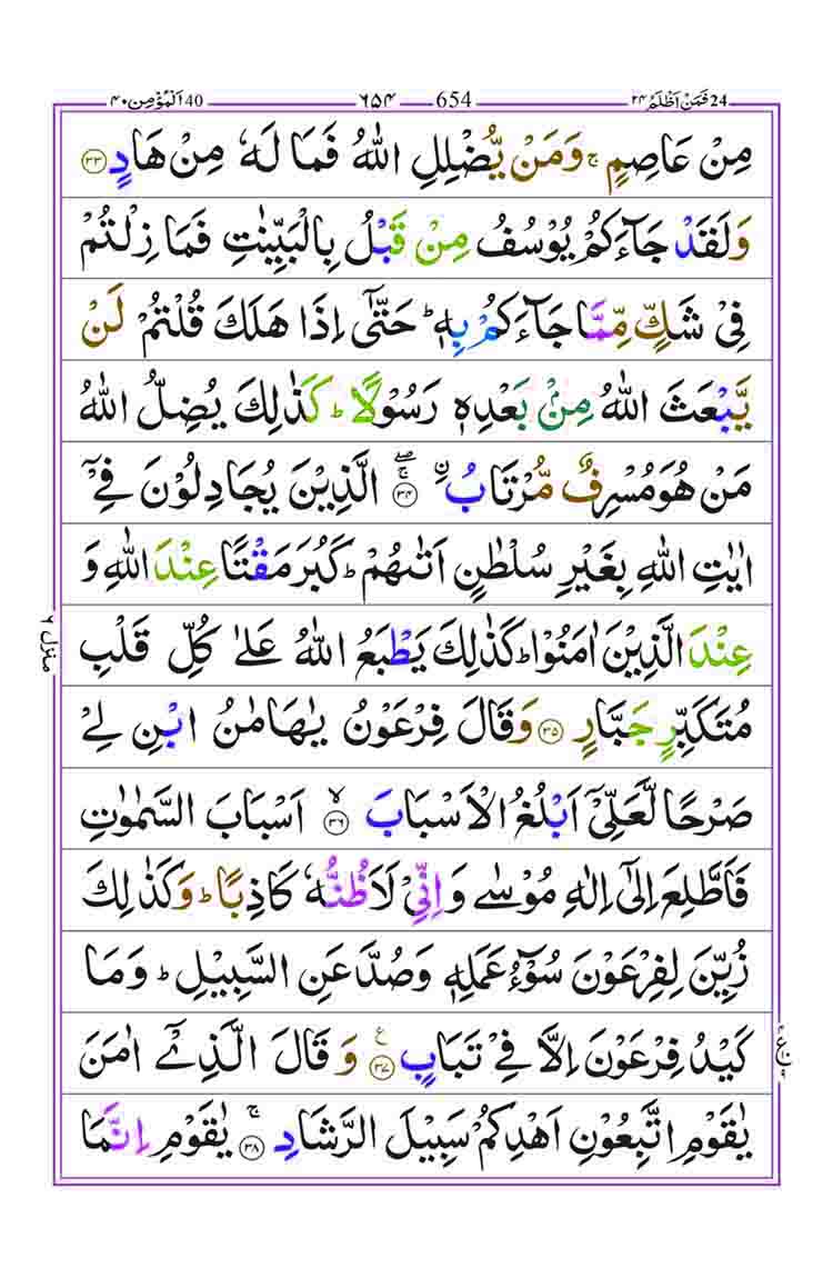 Surah-Ghafir-page-6