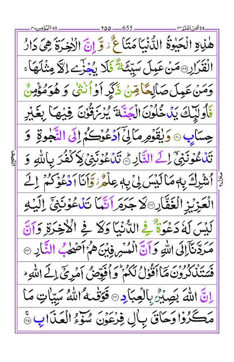 Surah-Ghafir-page-7