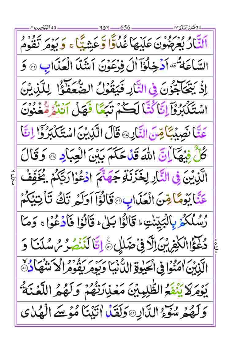 Surah-Ghafir-page-8