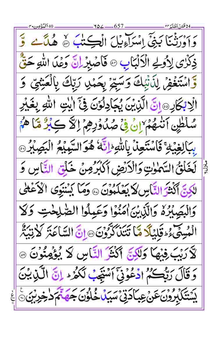 Surah-Ghafir-page-9