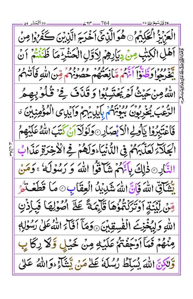 surah-al-hashr-page-2