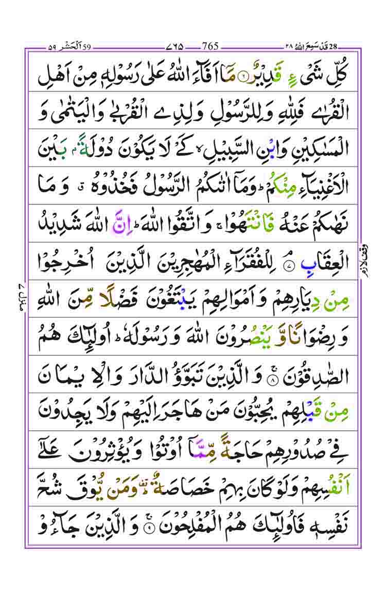 surah-al-hashr-page-3