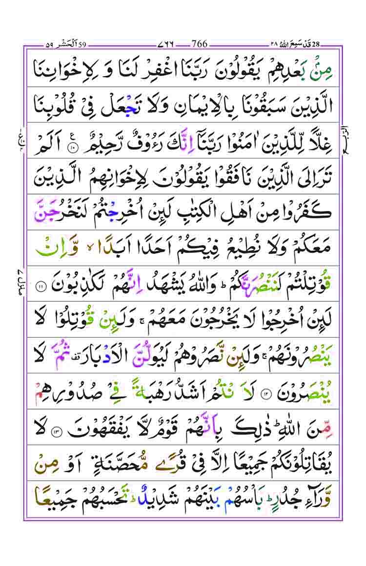 surah-al-hashr-page-4