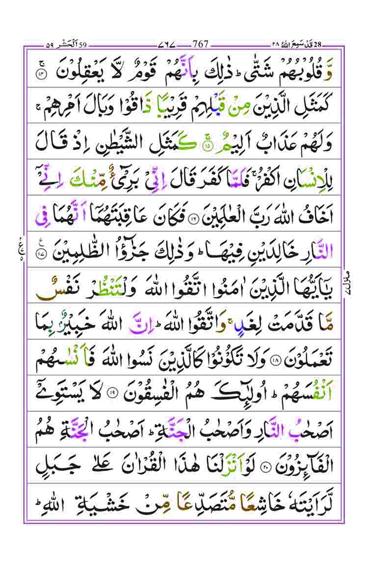 surah-al-hashr-page-5