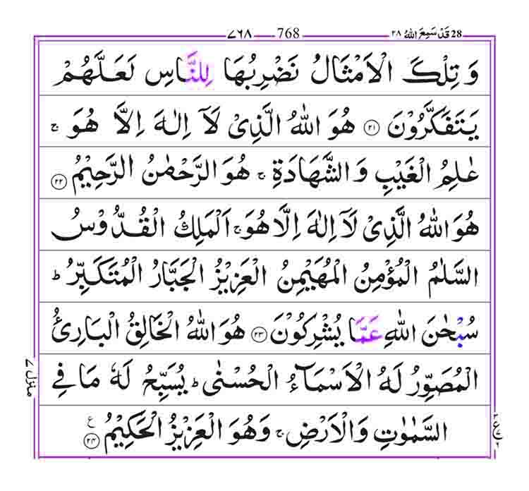 surah-al-hashr-page-6