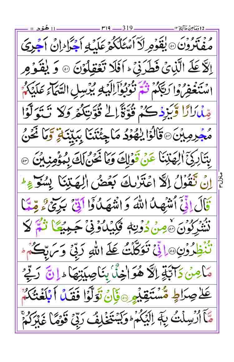 Surah-Hud-Page-10