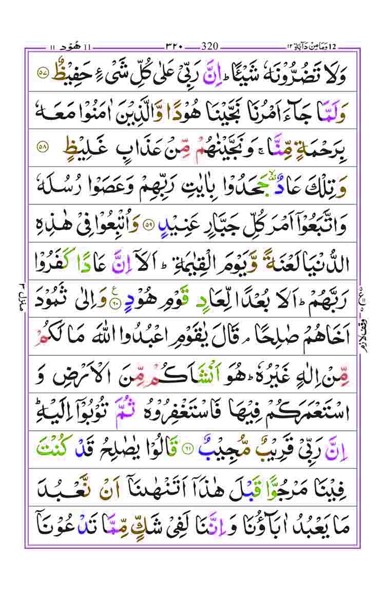 Surah-Hud-Page-11