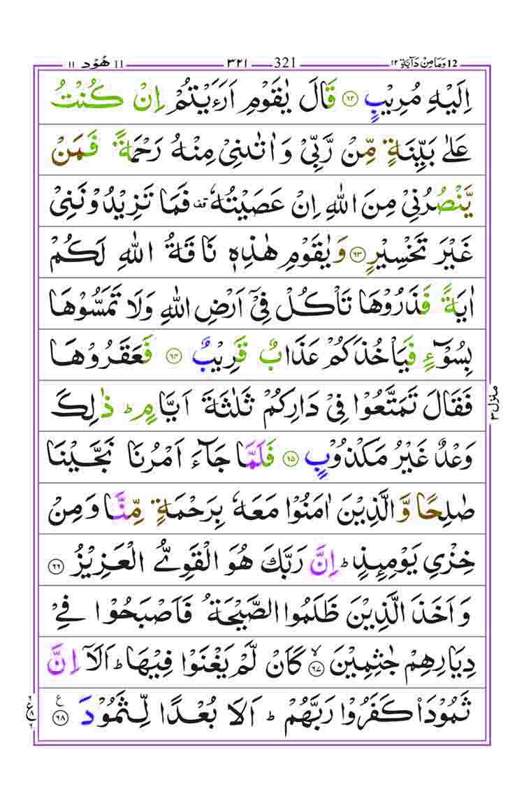 Surah-Hud-Page-12