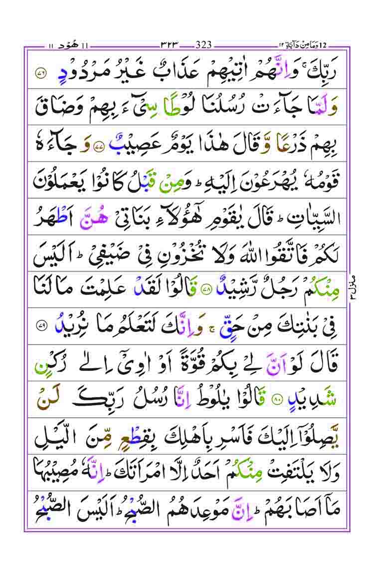 Surah-Hud-Page-14