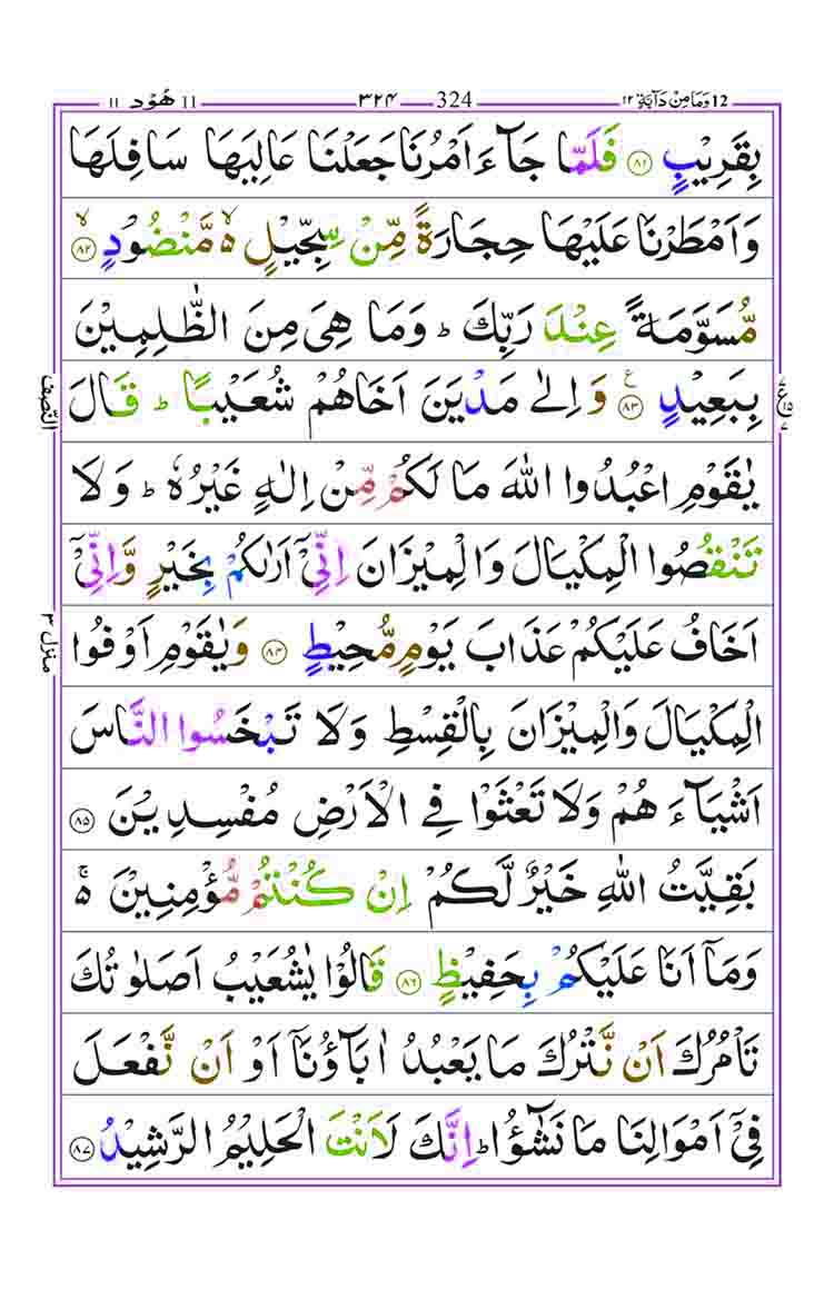 Surah-Hud-Page-15