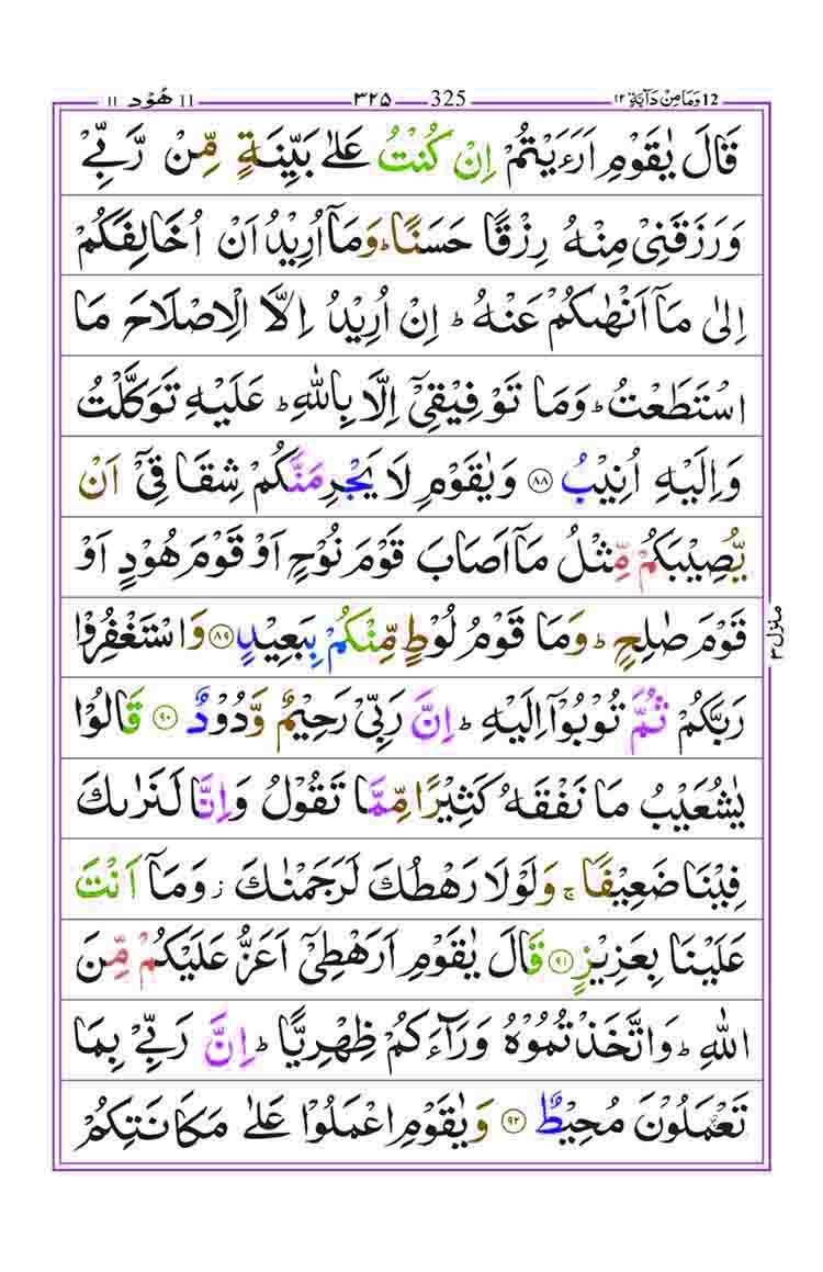 Surah-Hud-Page-16