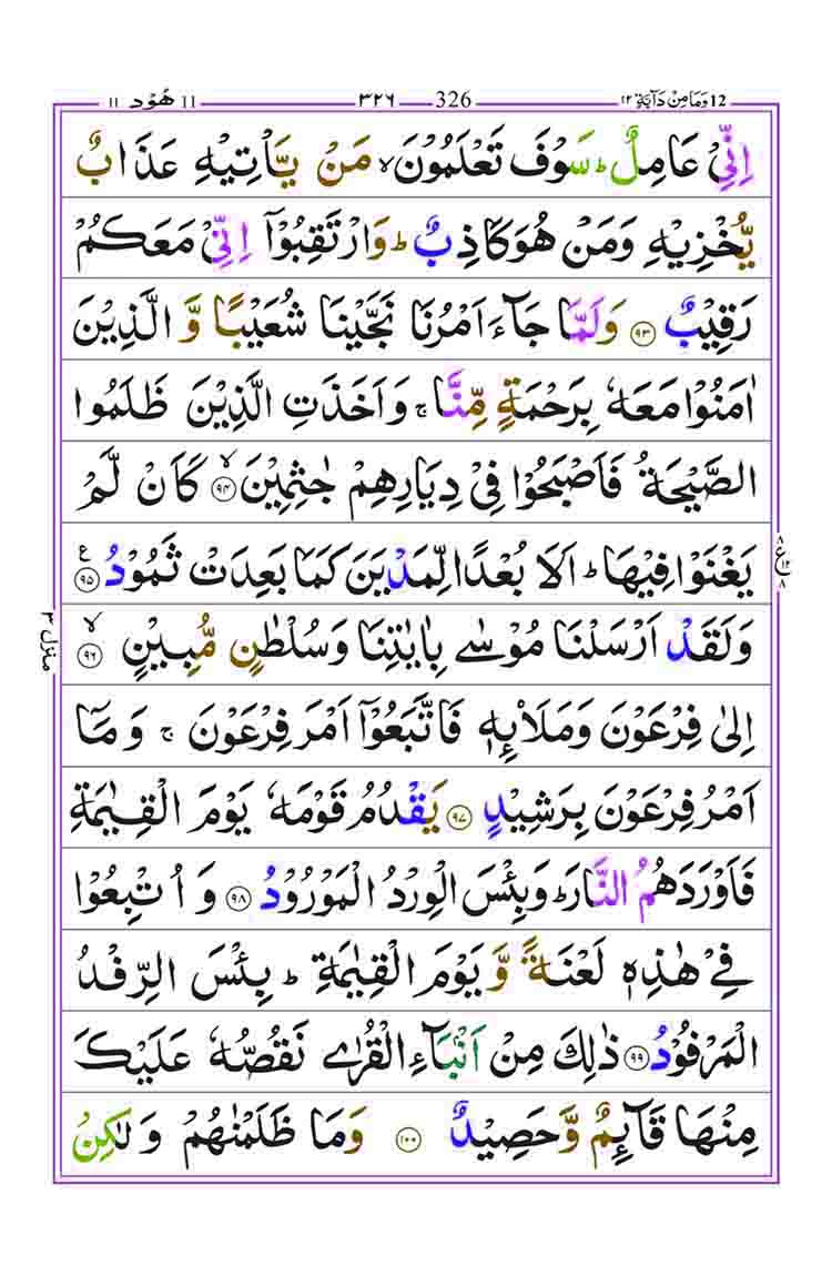 Surah-Hud-Page-17