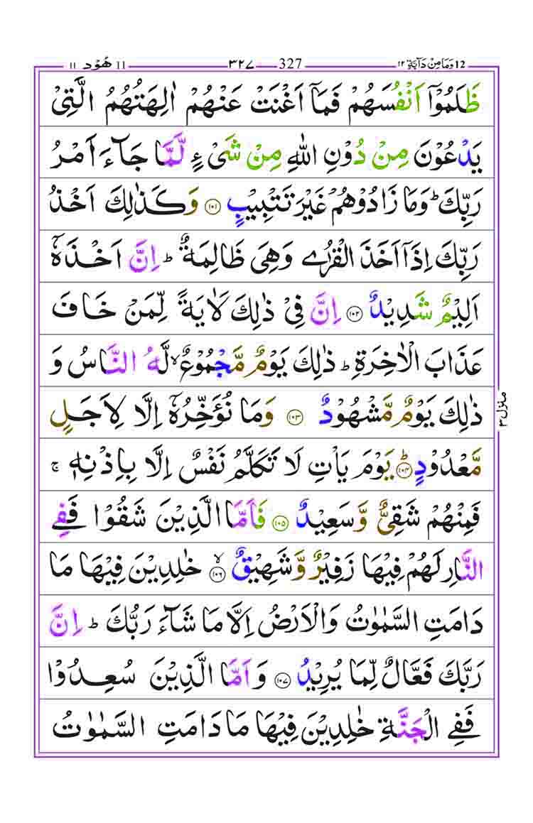 Surah-Hud-Page-18