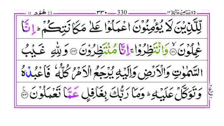 Surah-Hud-Page-21